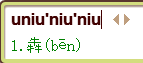 如何用拼音输入法打出生僻字