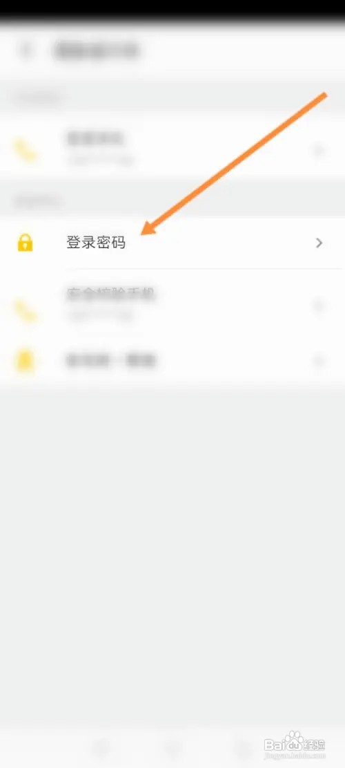 狐友软件怎样修改登录密码