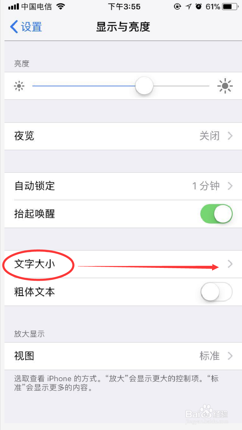 苹果7怎么修改字体大小