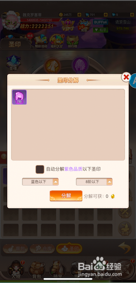 梦幻契约中圣印功能战力提升攻略