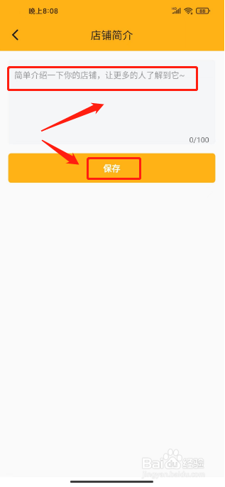 戏仔如何进行设置店铺简介