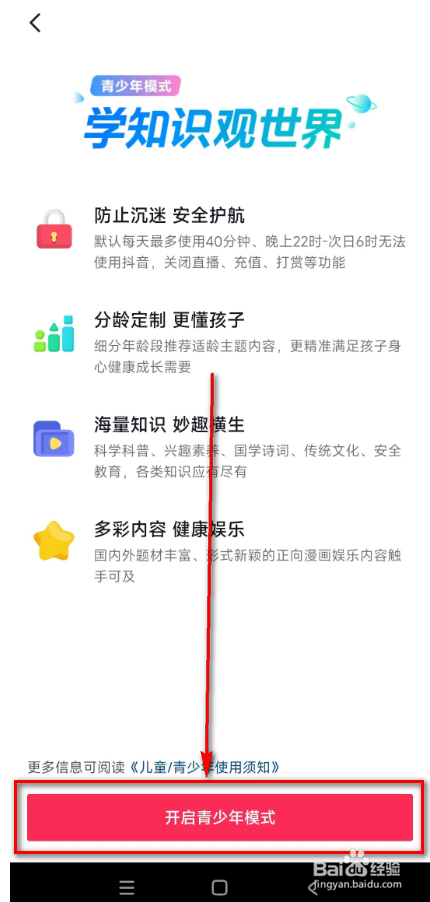 抖音(开启青少年模式)的方法