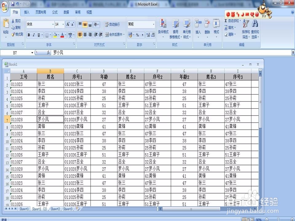 excel如何锁定相关行和列