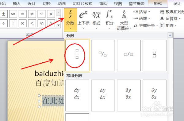 分数在PPt中怎么直接打出来