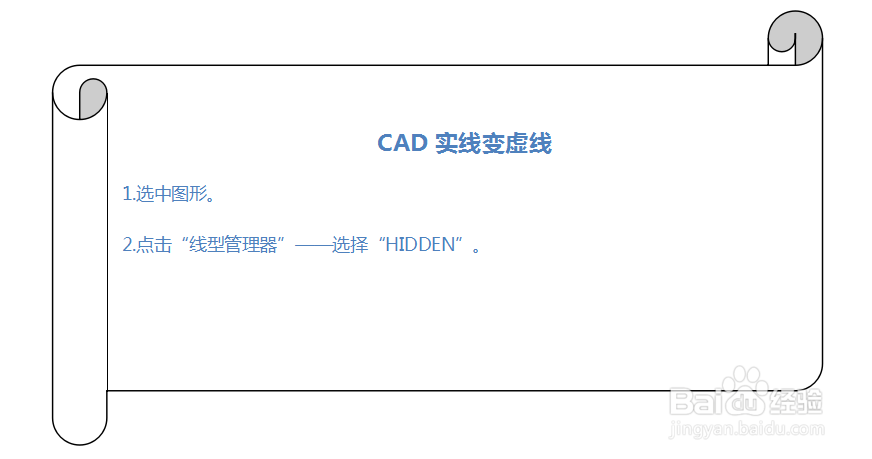 CAD怎么把实线变成虚线