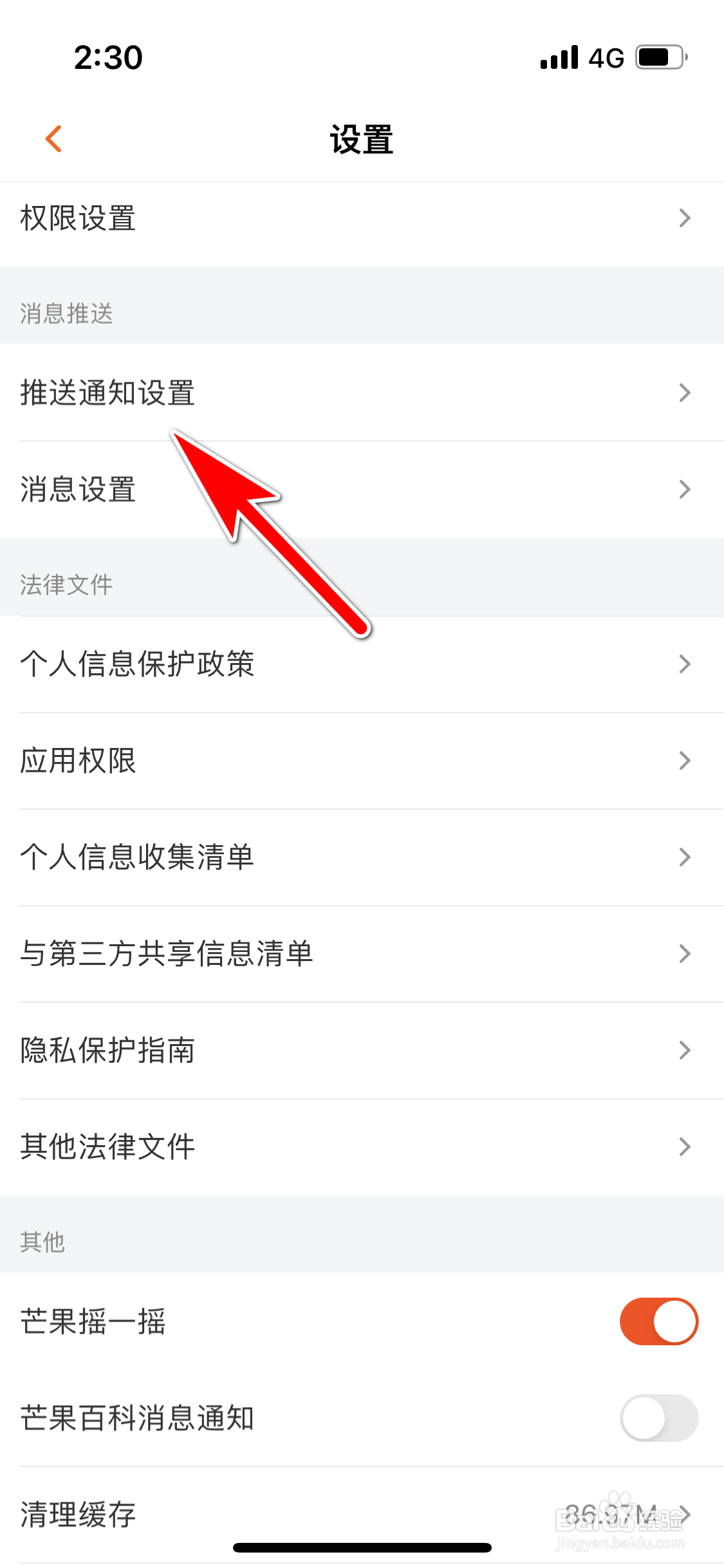 芒果TV怎么允许推送评论消息