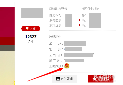 怎么查看天猫商家的营业执照？