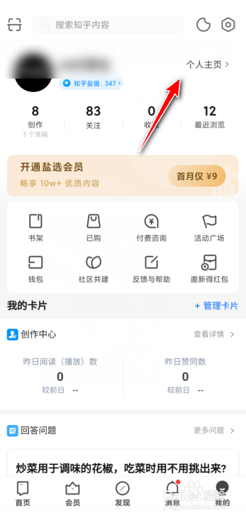 知乎怎么开启追更？