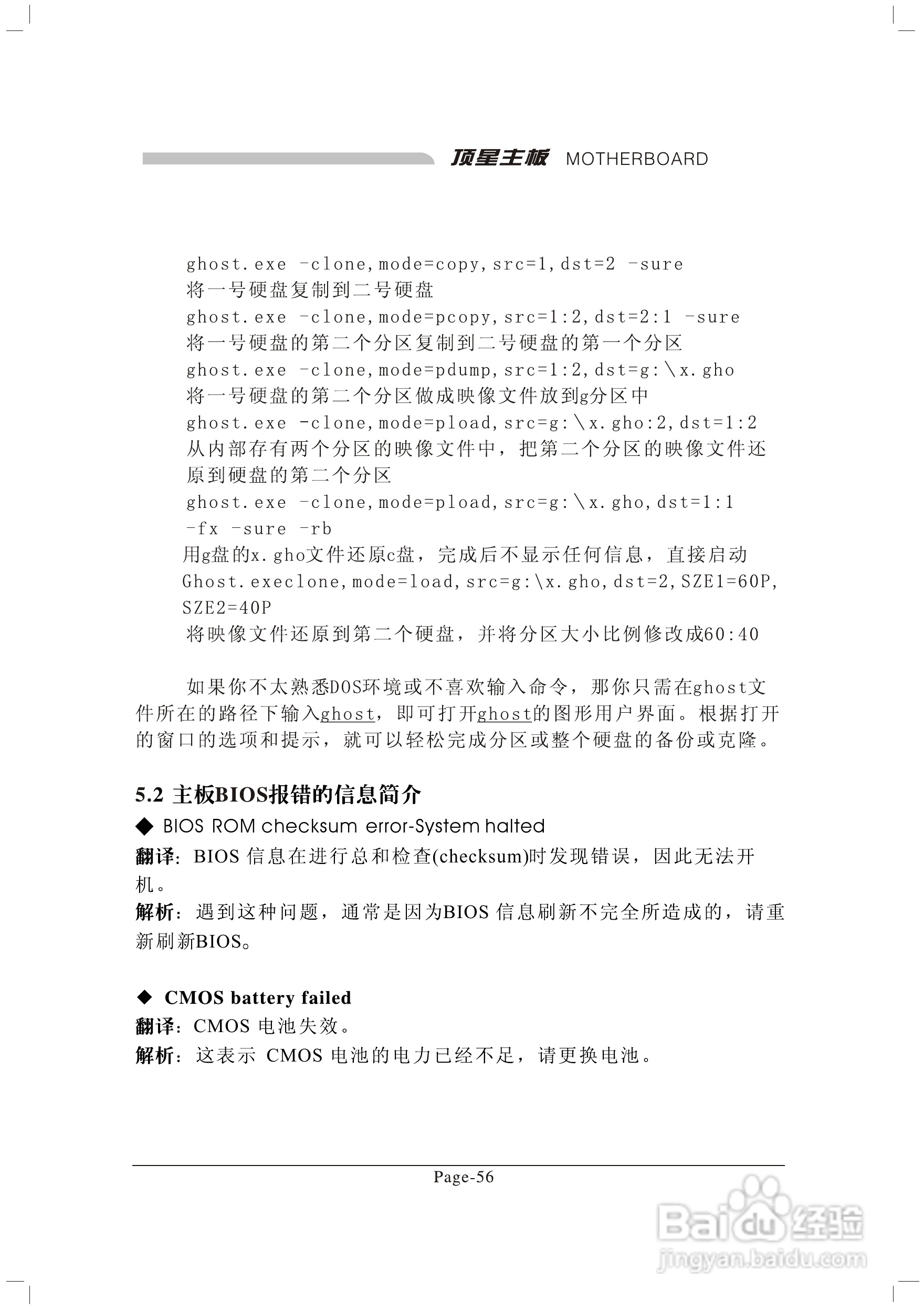 顶星TM-915GLM2型主板说明书:[7]