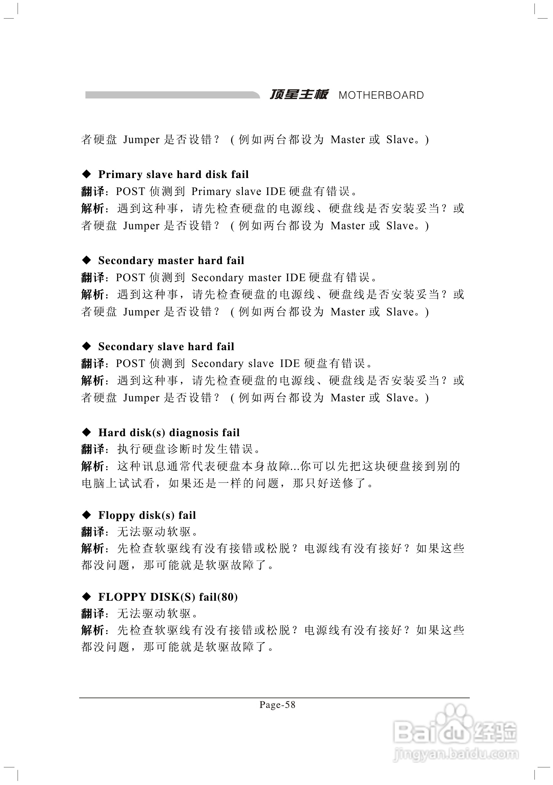 顶星TM-915GLM2型主板说明书:[8]