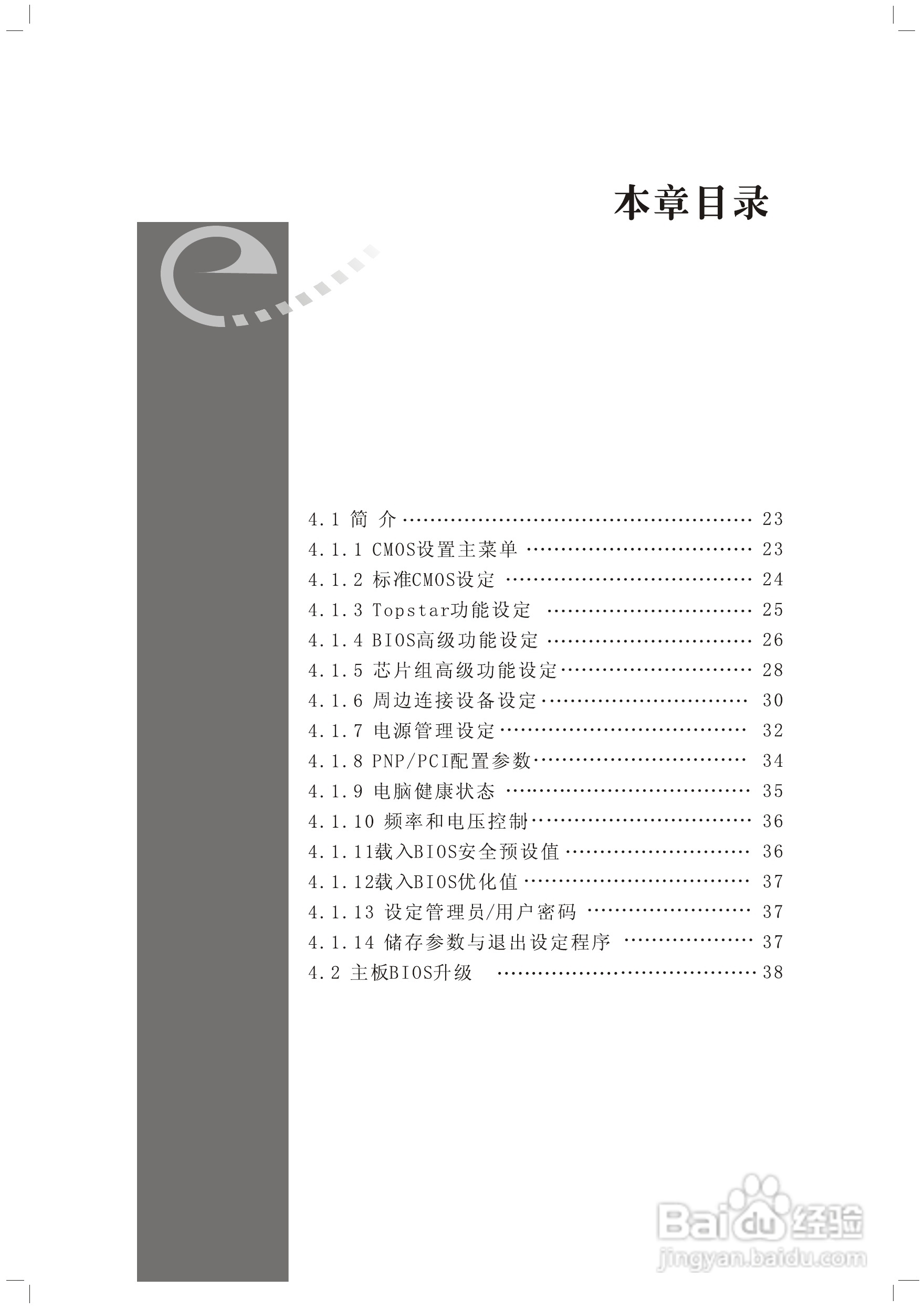 顶星F-G31M型主板说明书:[4]