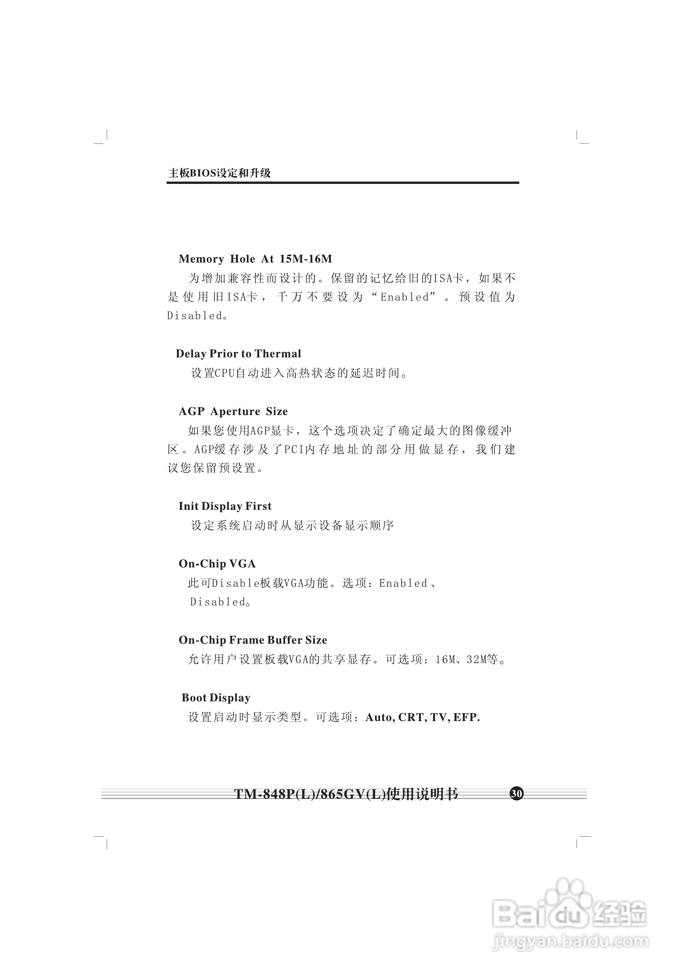 顶星TM-865GV型主板说明书:[4]