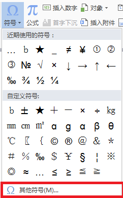 word如何插入勾号