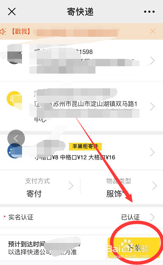丰巢快递柜如何下单寄快递