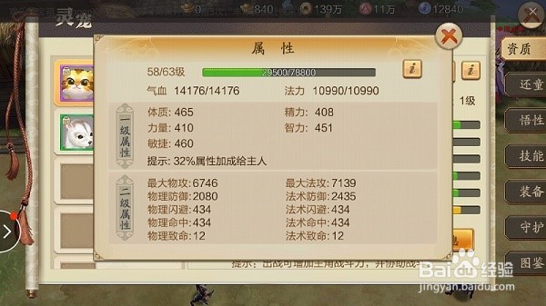 手游「蜀山战纪」如何培养一只好的灵宠