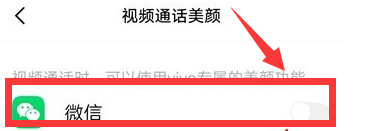 苹果11微信美颜视频功能怎么开启