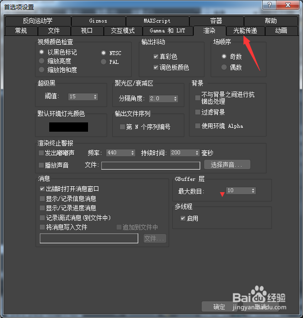 3ds Max 2018怎么关闭显示重置警告