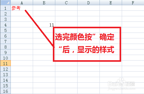 如何改变Excel单元格文字颜色