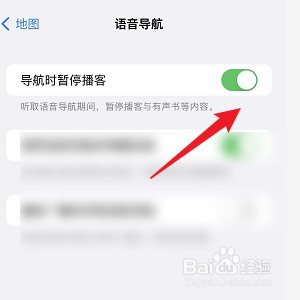 iPhone怎样设置地图导航时暂停播客