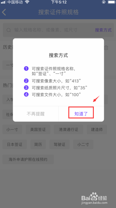 如何使用手机快速更换证件照背景色