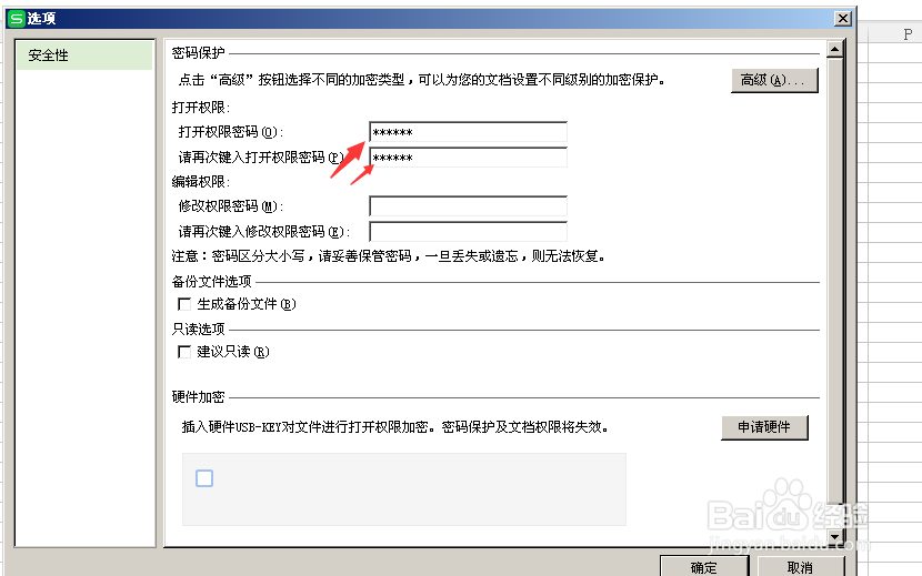 怎么给excel文件加密码