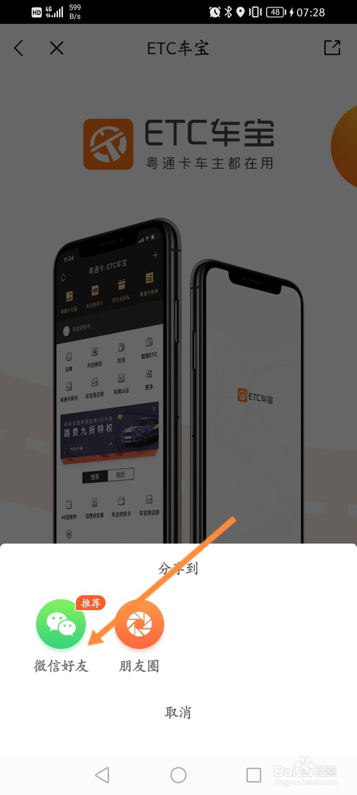 ETC车宝怎么分享给好友