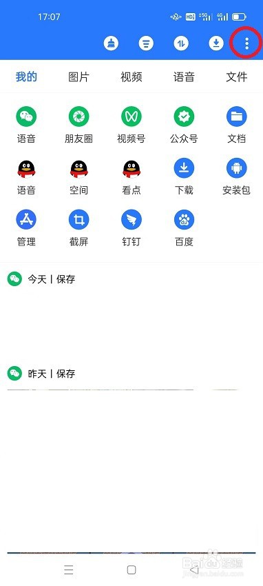 微拾怎么清除缓存