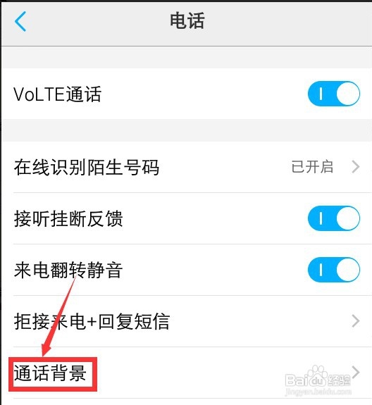 Vivo手机怎么设置通话背景