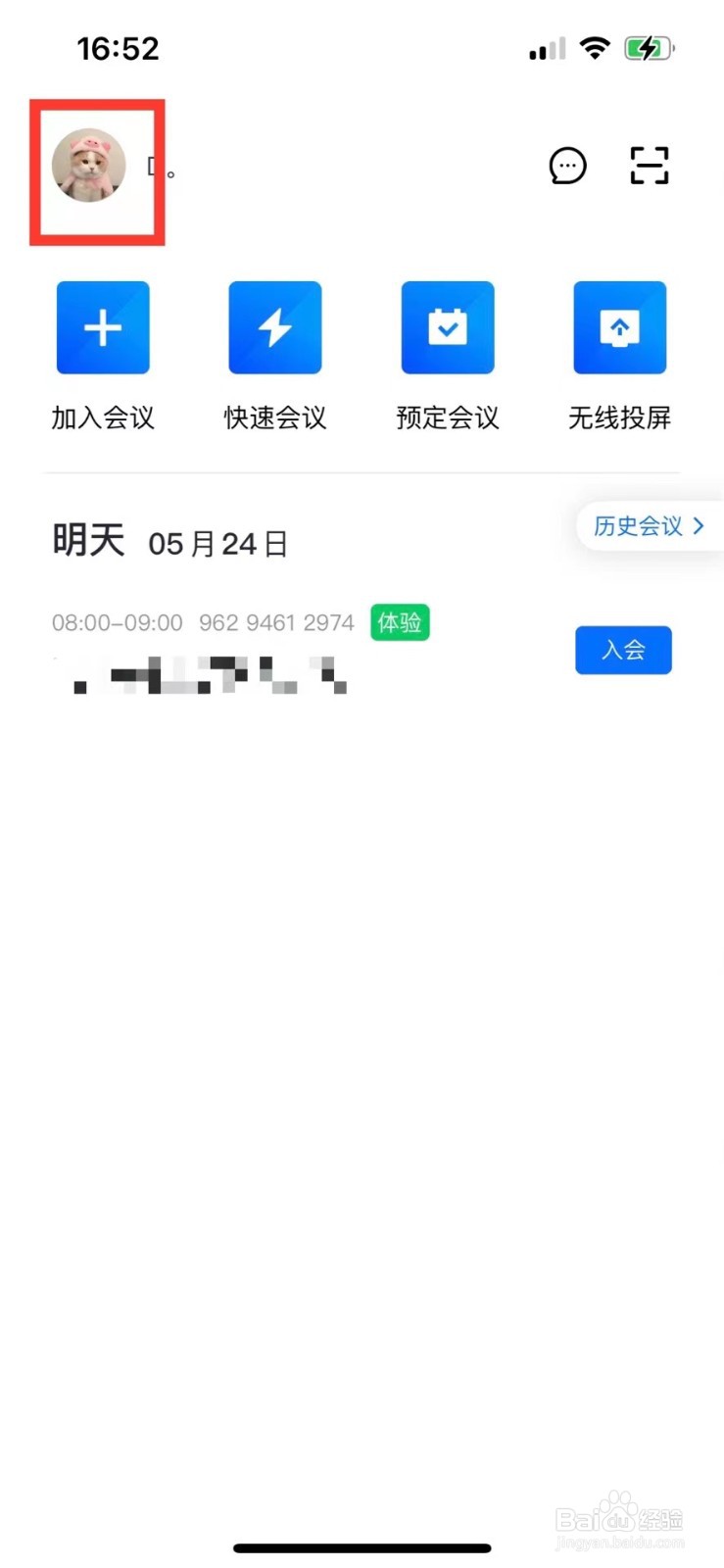 腾讯会议如何打开视频镜像效果