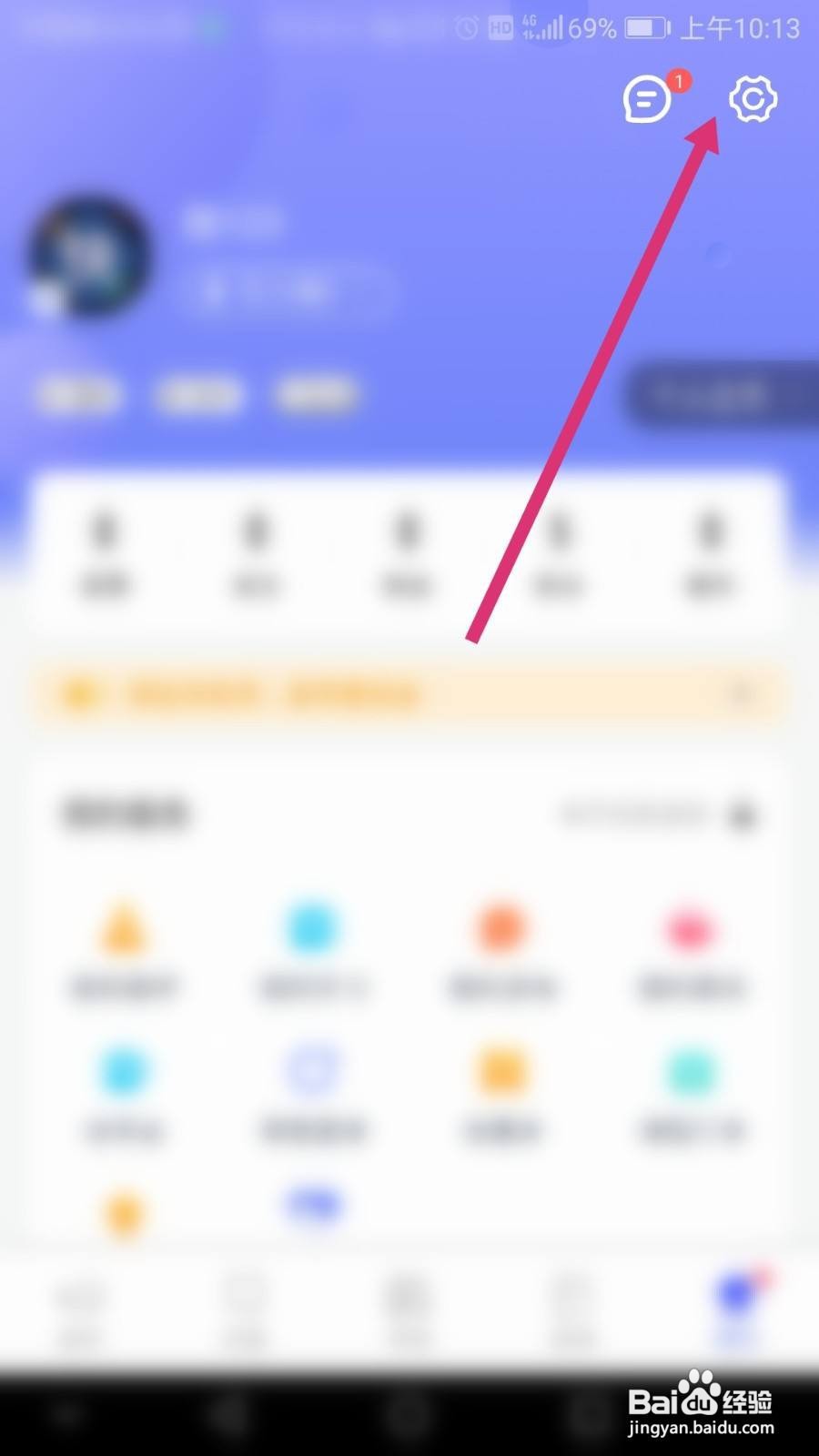 壹心理软件如何修改安全锁密码