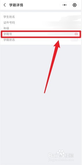 长沙市学籍号怎么查询