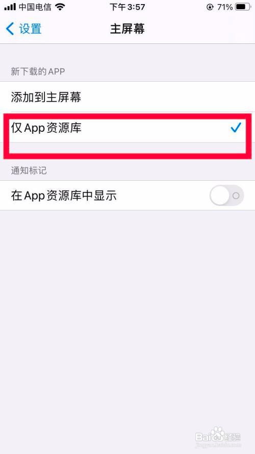 苹果手机如何设置下载软件仅放在资源库