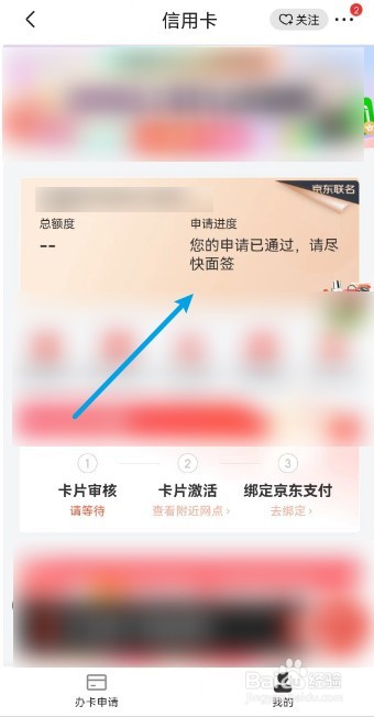 京东怎么查看申请信用卡的进度