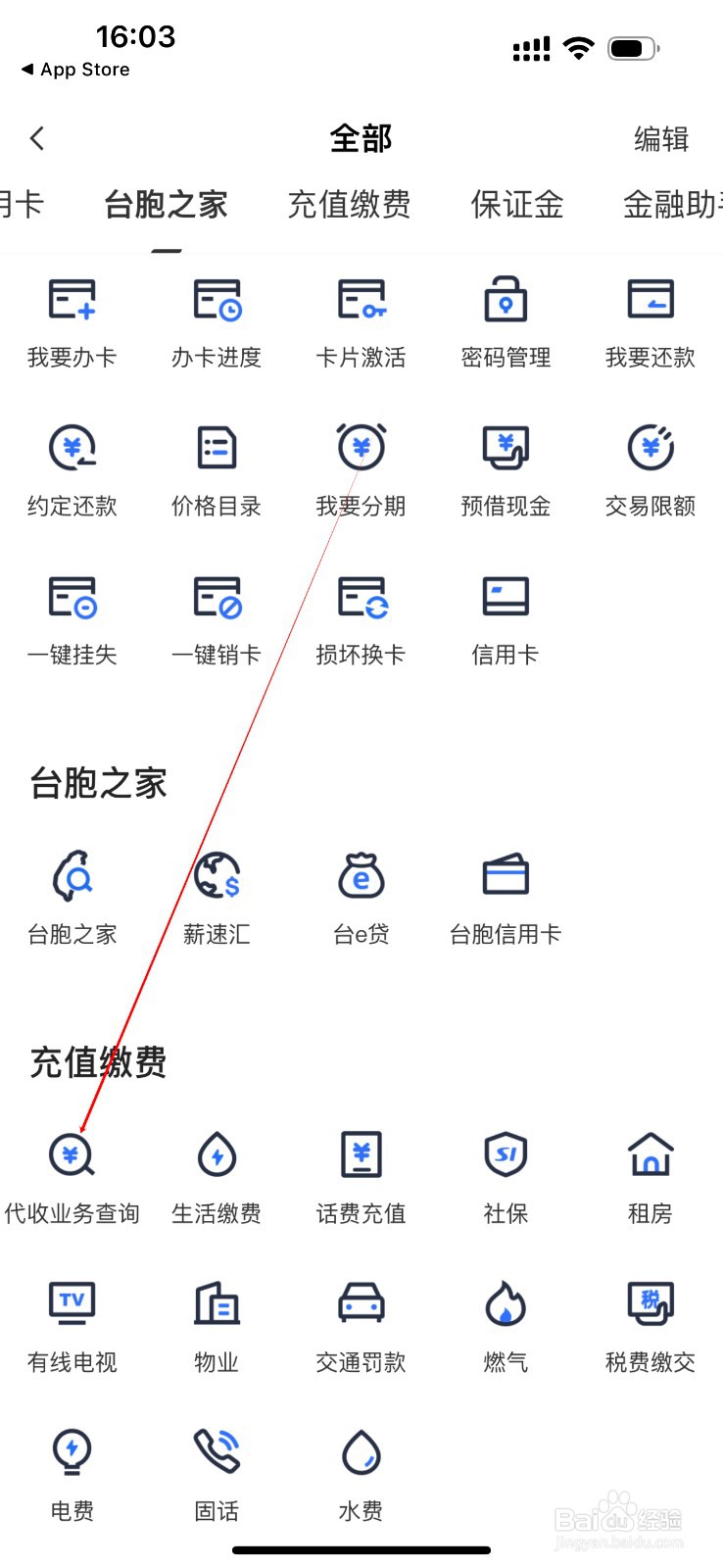 厦门银行怎么查看代收业务查询