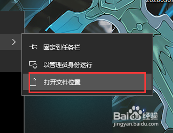 win10系统创建桌面启动程序和查找软件安装位置