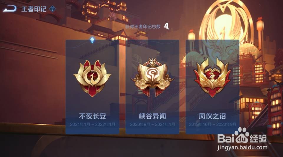 王者荣耀印记是什么怎么得到