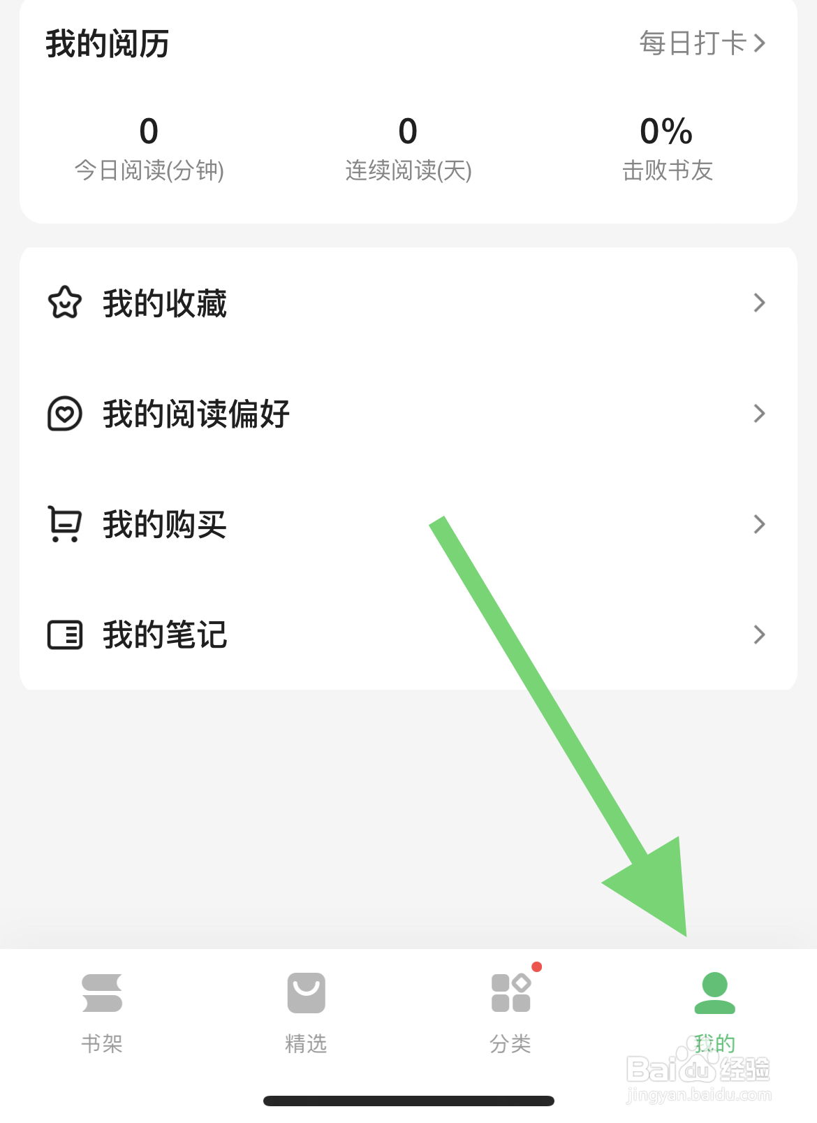 百度阅读软件中怎么开启提示音