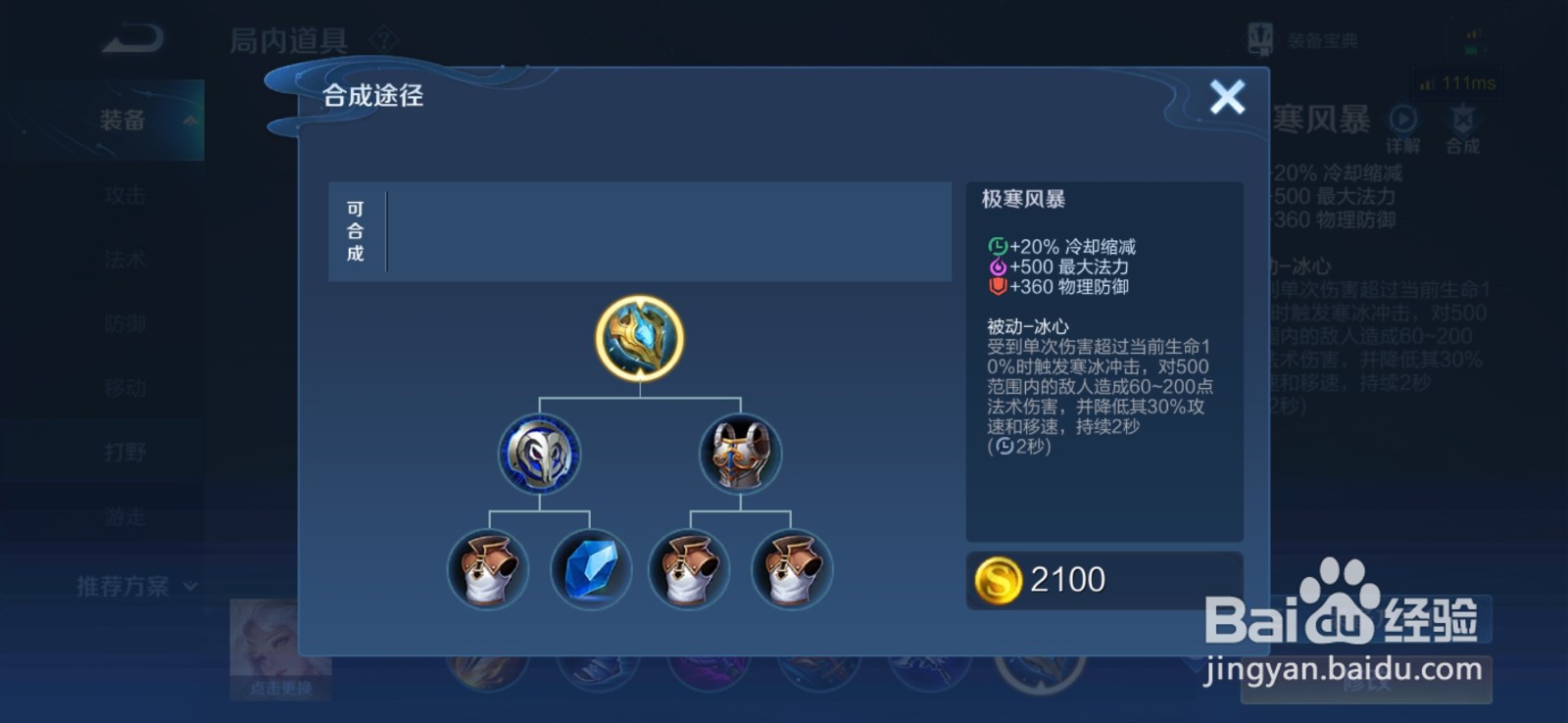 王者荣耀嫦娥怎么出装伤害最高