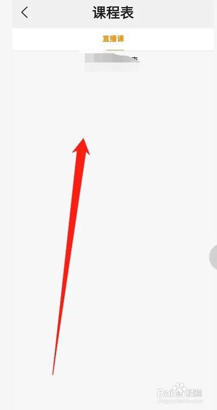 美团培训怎么查看课程表信息