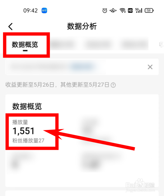 西瓜视频如何查看视频播放总量