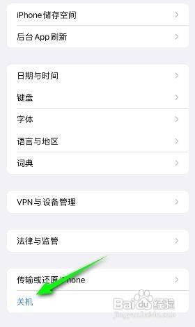 iphone如何正确关机