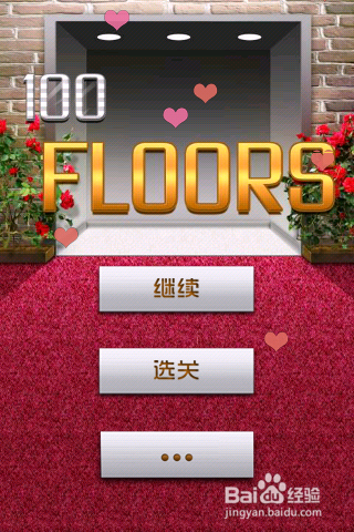 游戏100层第21关怎么过