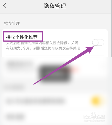 美团个性化推荐怎么关闭