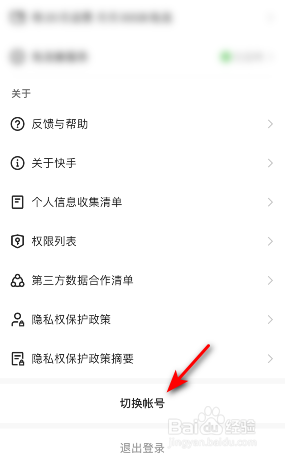 快手怎么切换帐号
