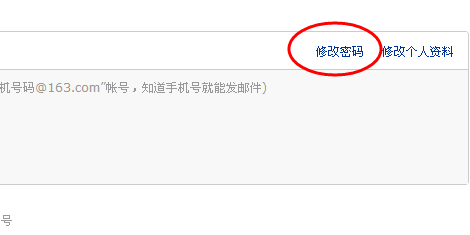 163邮箱如何更改密码