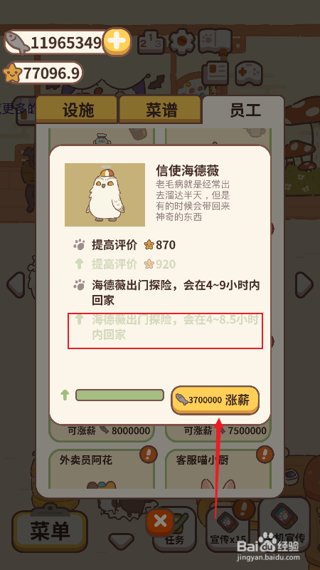 动物餐厅怎么缩短信使飞回的时间