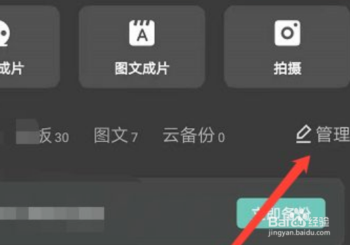 剪映官方消息如何删除