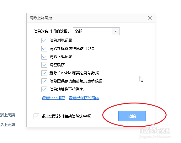 如何清楚上网痕迹