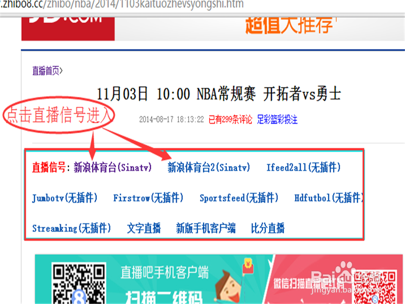 当新浪和cctv没有直播时,如何观看nba直播赛事