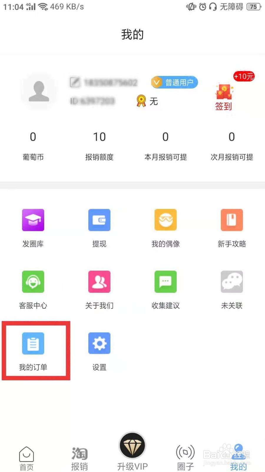 购物如何报销